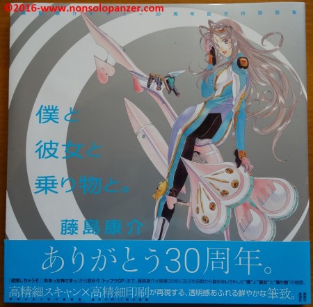 01-with-me-and-her-and-vehicles-kosuke-fujishima-artbook