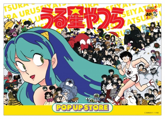 26 Urusey Yatsura gadget