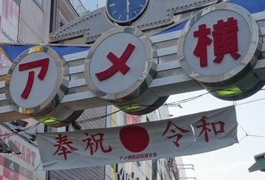 Okachimachi ed il mercato di Ameya&nbsp;Yokocho