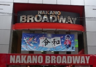 Nakano Broadway 2019