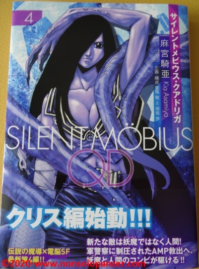 01 Silent Mobius QD Vol4