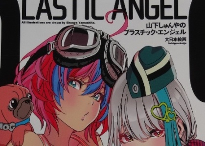 Plastic Angels Vol.1 e Vol.2 – Shunya Yamashita Illustration