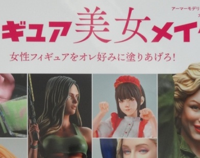 Figure Beauty Makeup Paint Female Figures To Your Liking!